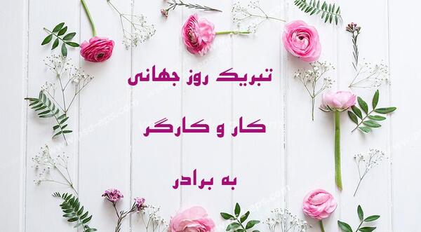 عکس نوشته روز دانشجو مبارک برادر
