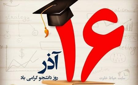 عکس نوشته روز دانشجو مبارک برادر