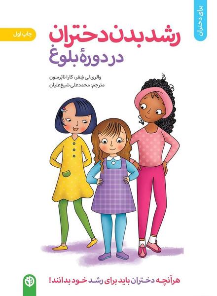 عکس بلوغ دخترانه