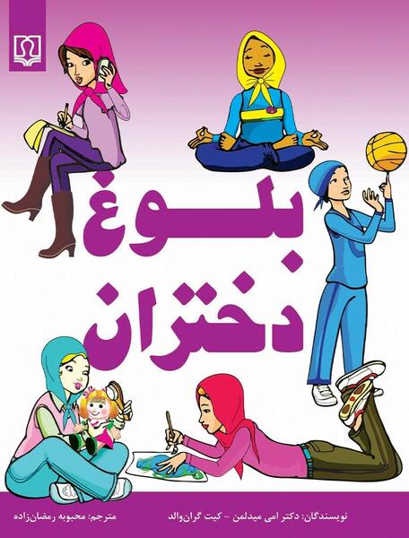عکس بلوغ دخترانه
