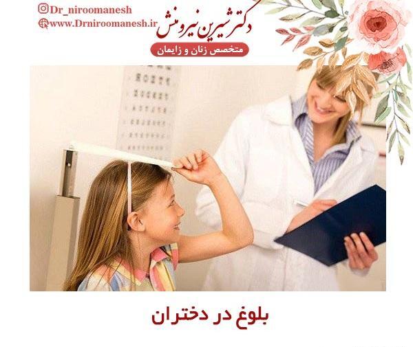 عکس بلوغ دخترانه