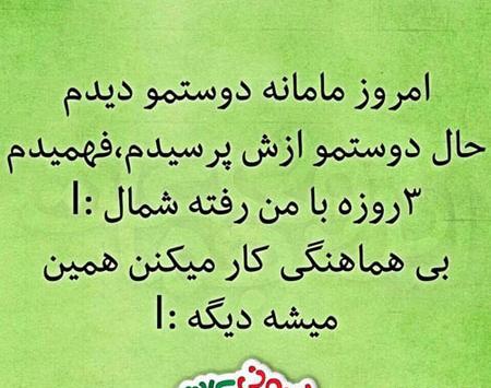 عکس های خنده دار همراه با نوشته