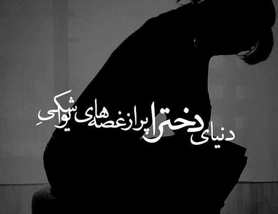 عکس پروفایل خیلی غمگین و تنهایی