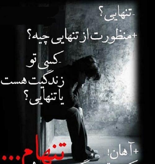 عکس پروفایل خیلی غمگین و تنهایی