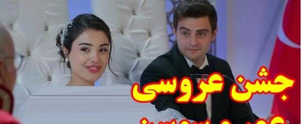 عکس دوروک و آسیه با هم