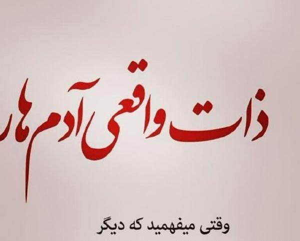 عکس در مورد ذات آدمها