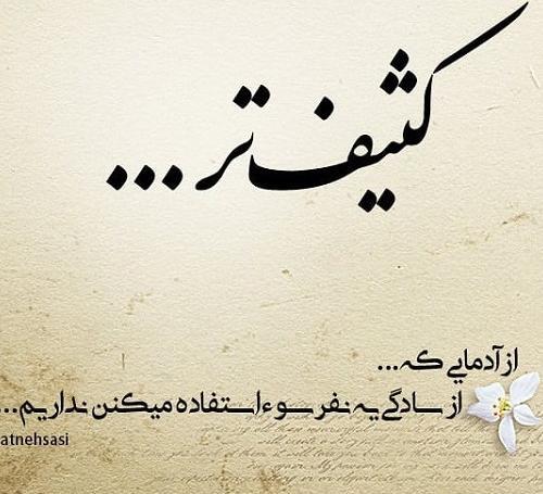عکس در مورد ذات آدمها