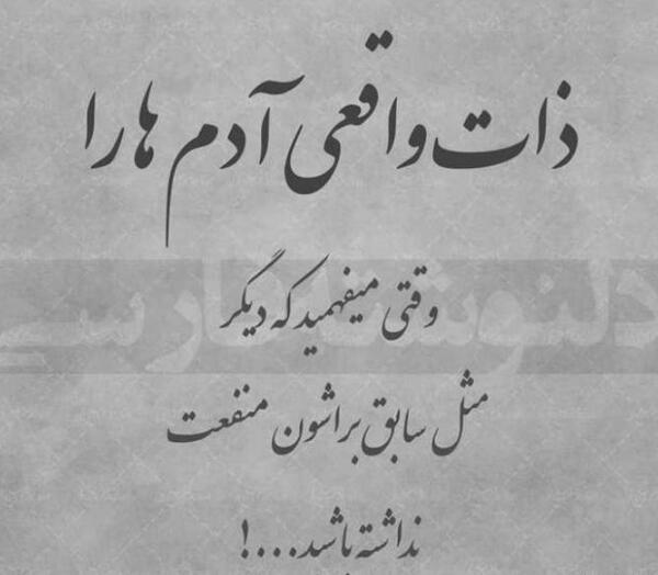 عکس در مورد ذات آدمها