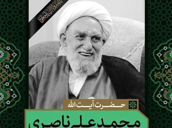 عکس تسلیت آیت الله ناصری