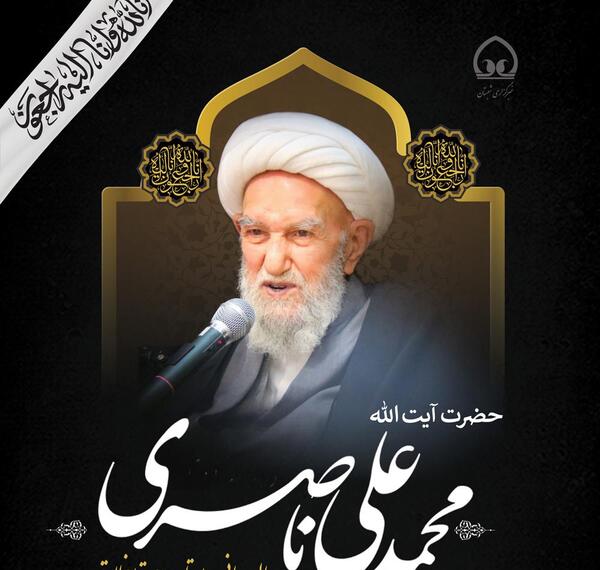 عکس تسلیت آیت الله ناصری