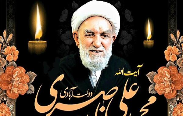 عکس تسلیت آیت الله ناصری
