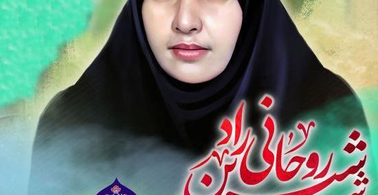 عکس قاتل شهیده صدیقه رودباری