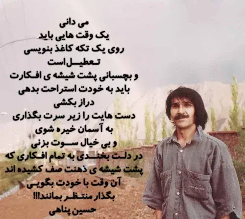 عکس و نوشته حسین پناهی