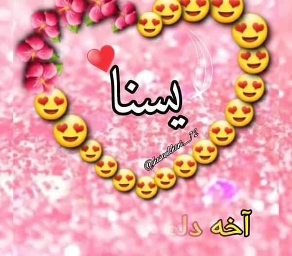 عکس ماشین یسنا
