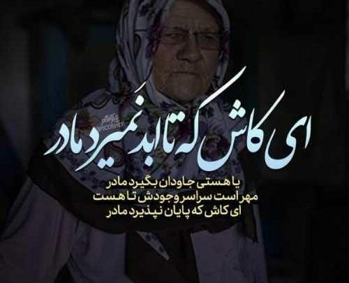 عکس نوشته مادر فوت شده برای پروفایل