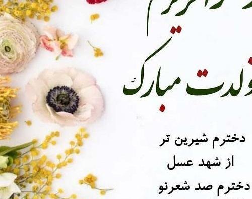 عکس نوشته زهرا جون تولدت مبارک