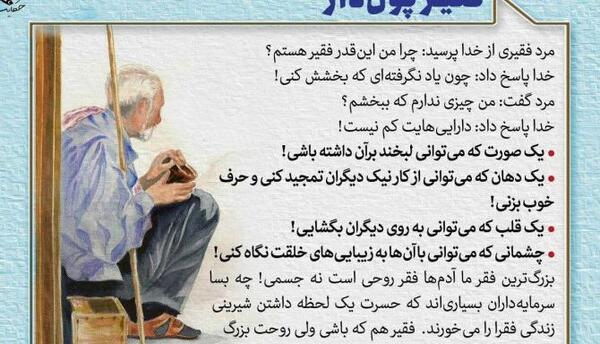 عکس نوشته ثروتمند و فقیر