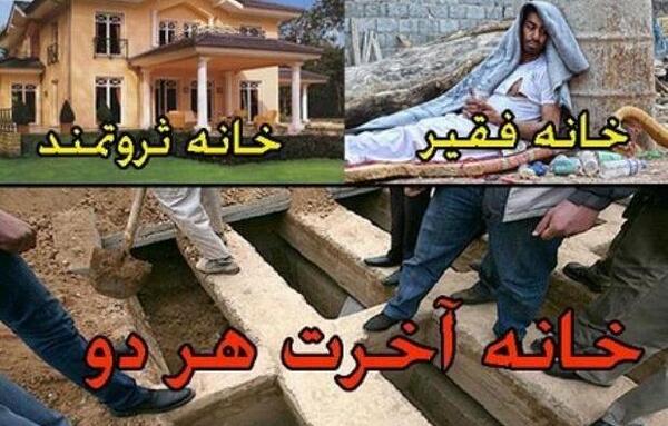 عکس نوشته ثروتمند و فقیر