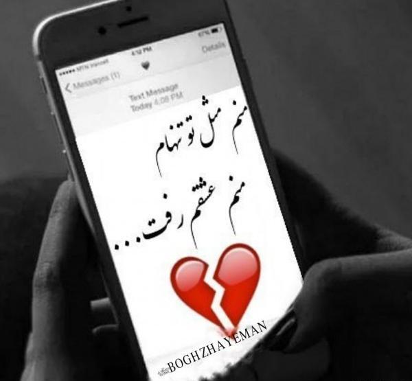 عکس پروفایل غمگین عشقم رفت