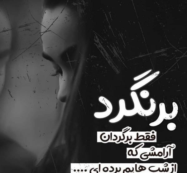 عکس پروفایل غمگین عشقم رفت