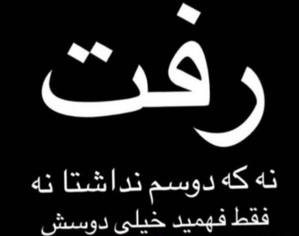 عکس پروفایل غمگین عشقم رفت