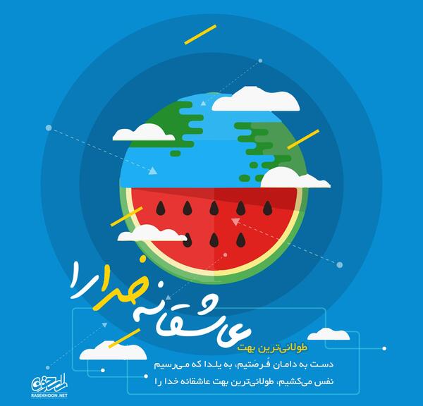 عکس نوشته شب یلدا ایام فاطمیه