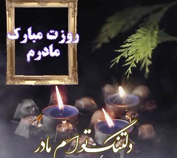 عکس پروفایل روز مادر اسمانی