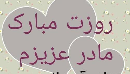 عکس پروفایل روز مادر اسمانی