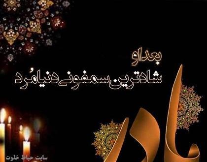 عکس پروفایل روز مادر اسمانی