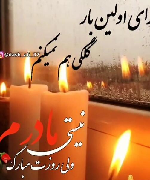 عکس پروفایل روز مادر اسمانی