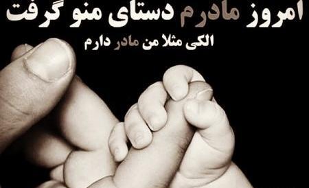 عکس نوشته زیبا برای سالگرد فوت مادر