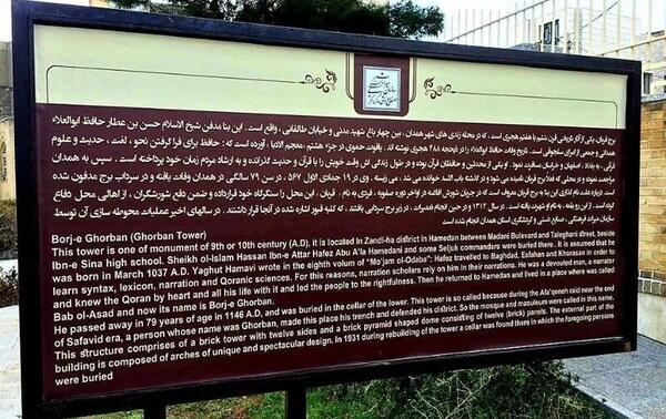 عکس برج قربان همدان