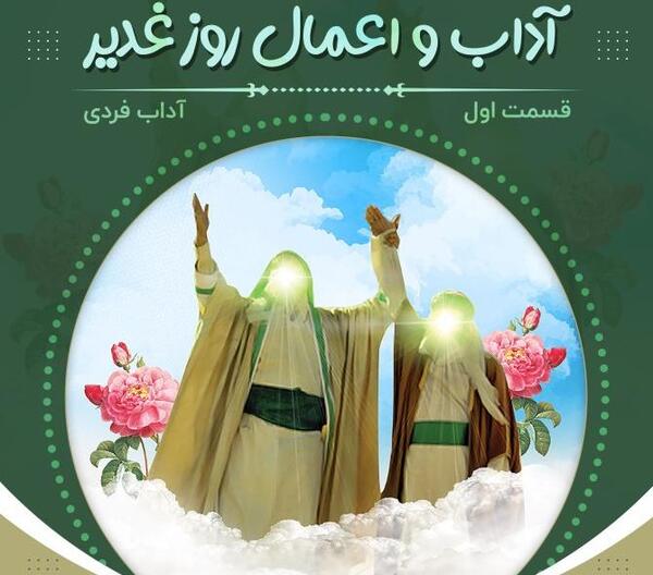 عکس نوشته درباره غدیر خم