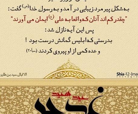عکس نوشته درباره غدیر خم