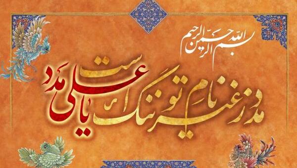 عکس نوشته درباره غدیر خم