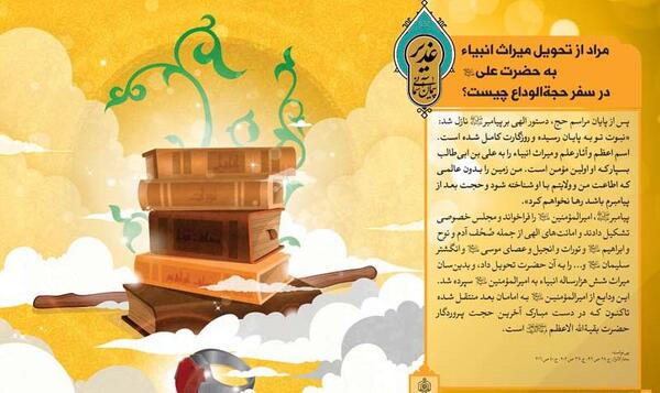 عکس نوشته درباره غدیر خم