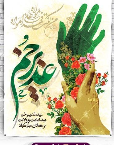 عکس نوشته درباره غدیر خم