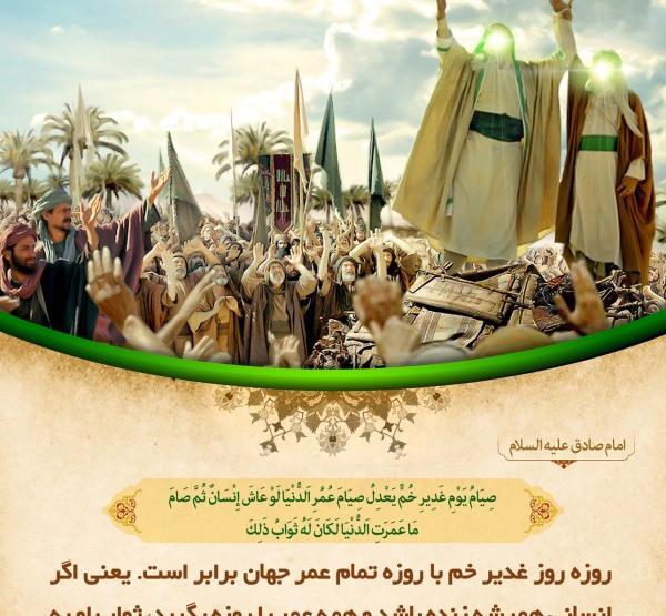 عکس نوشته درباره غدیر خم