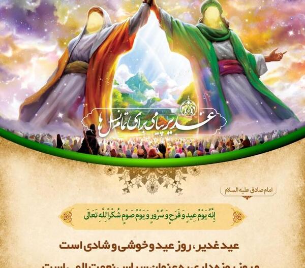 عکس نوشته درباره غدیر خم