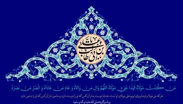 عکس نوشته درباره غدیر خم