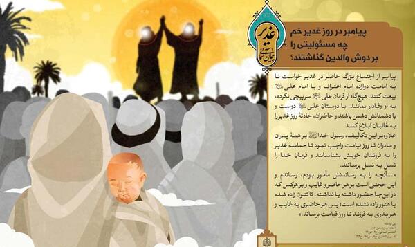 عکس نوشته درباره غدیر خم