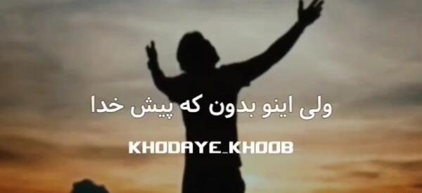 عکس نوشته من صبرم زیاده