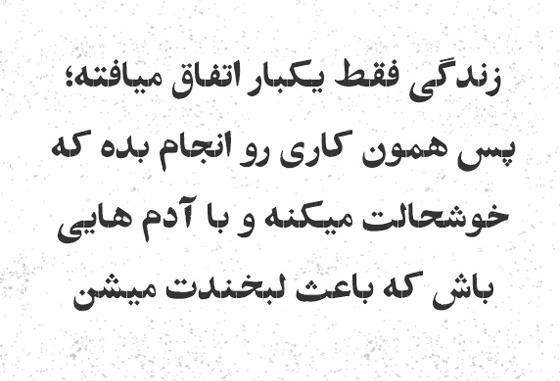 عکس نوشته قشنگ و خاص
