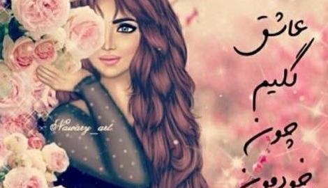 عکسهای پروفایل واتساپ زیبا