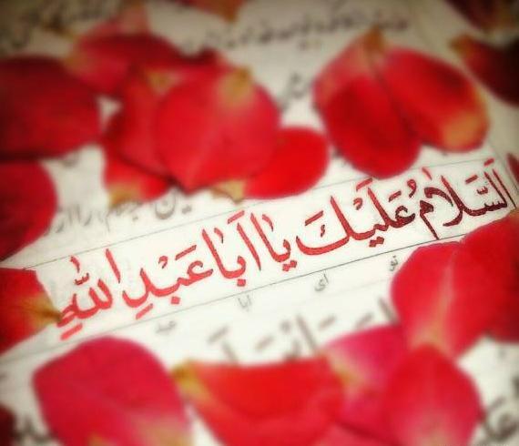 عکس نوشته زیارت عاشورا کامل