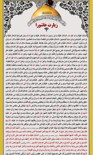 عکس نوشته زیارت عاشورا کامل