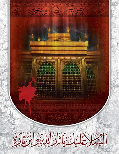 عکس نوشته زیارت عاشورا کامل