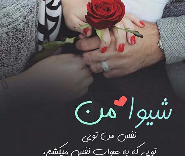دانلود عکس نوشته اسم شیوا