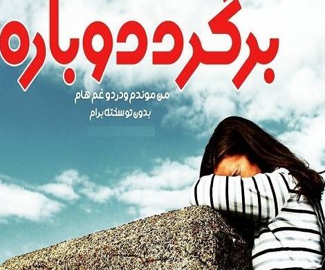 عکس نوشته میشه برگردی دیگه نمیتونم