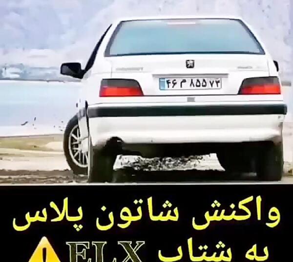 عکس پژو پارس خراب